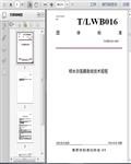 T/LWB_016―2019明水白莲藕栽培技术规程4页 