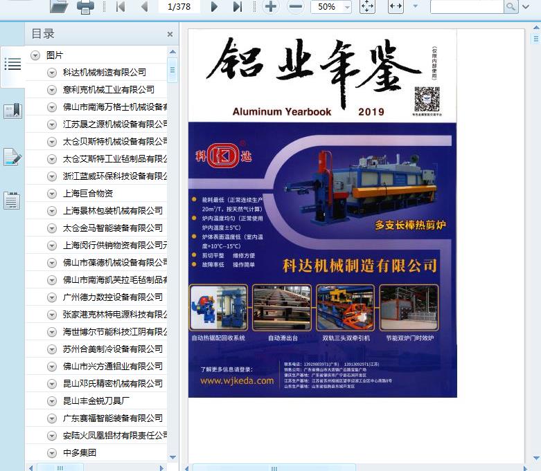 2019鋁業年鑒378頁預覽圖片