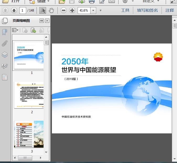 中石油:2050年世界與中國能源展望(2019版)148頁預覽圖片