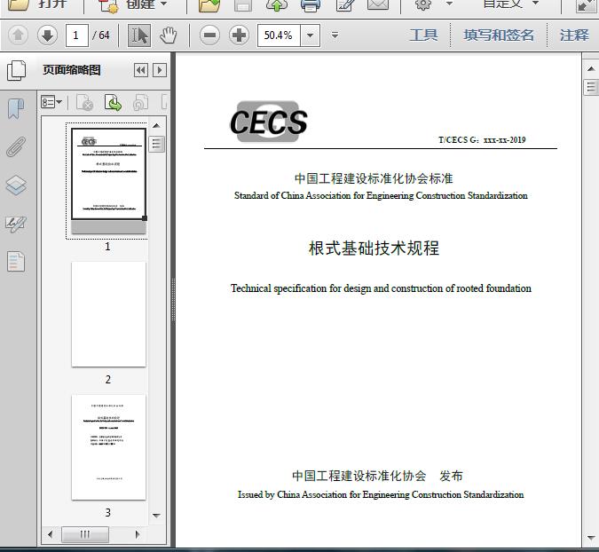 t/cecs_g_d67-02—2019根式基础技术规程(稿)64页资料文档截图