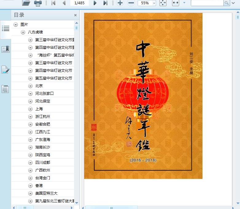 灯谜有哪些类型 201912171010243556963.jpg
