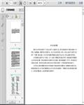 微信运营工作手册――流程、推广、营销、管理、案例223页 