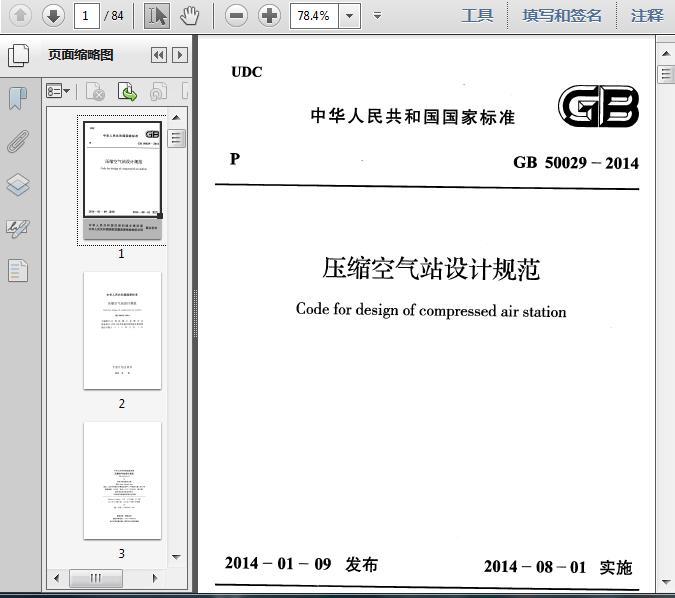 压缩空气站设计规范,压缩空气站设计规范-GB 50029-2014 第2张 压缩空气站设计规范,压缩空气站设计规范-GB 50029-2014 第2张