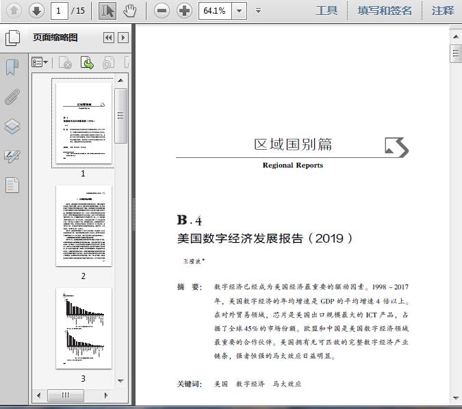 2019美国数字经济总量_美国经济大危机