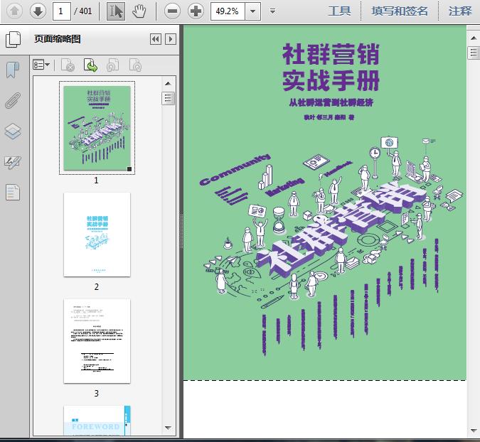 社群运营 网盘下载,社群运营是干什么的