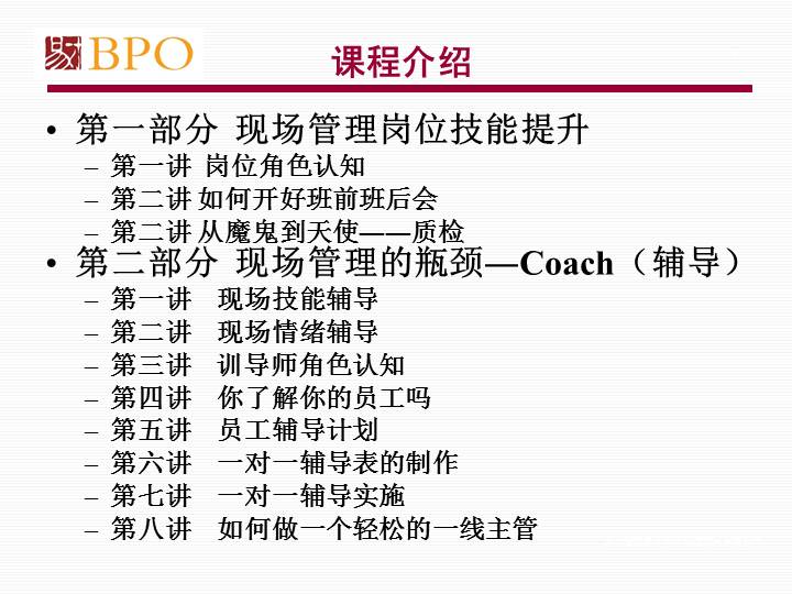 呼叫中心现场管理技能提升与瓶颈培训课件103页预览图片