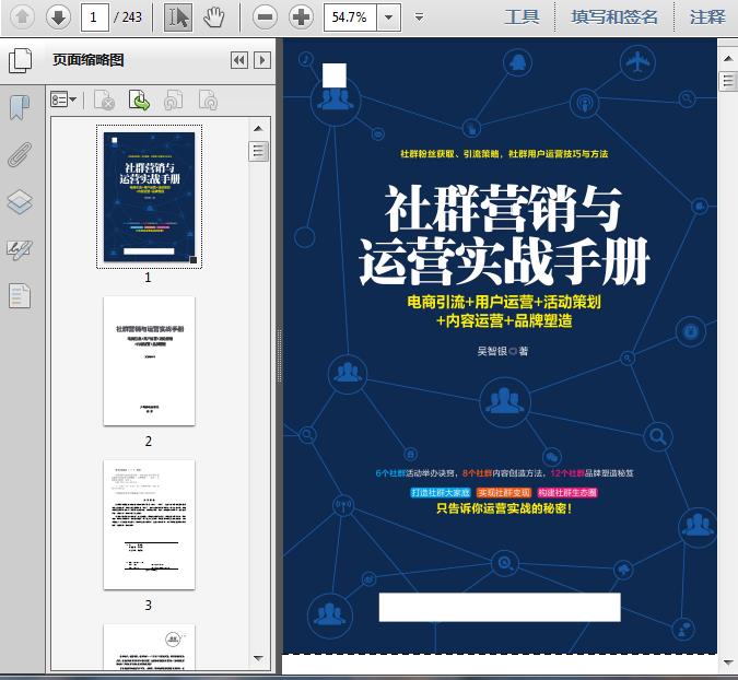 社群运营 网盘下载,社群运营是干什么的