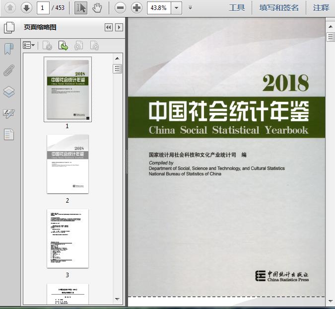 2018中国社会统计年鉴428页预览图片