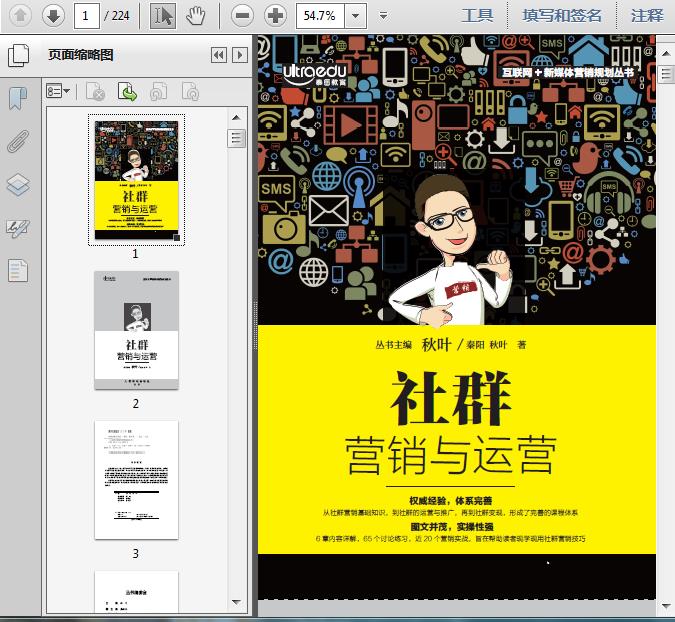 社群运营 网盘下载,社群运营是干什么的