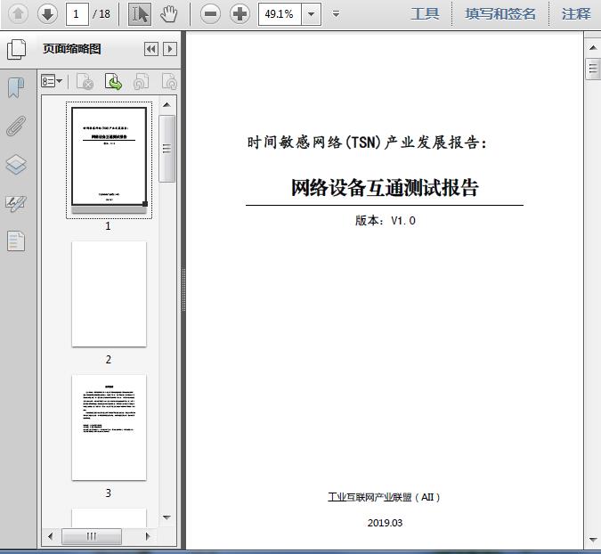 时间敏感网络产业发展报告:网络设备互通测试(2019)20190318页预览图片