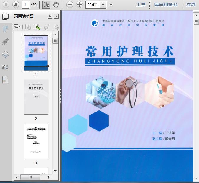 护理学:常用护理技术90页预览图片