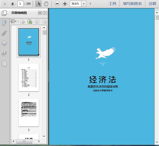 2019CPA注册会计师考试辅导题:经济法269页预览图片
