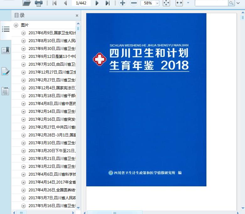 2018四川卫生和计划生育年鉴417页预览图片
