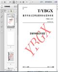 T/YBGX2―2019歪嘴李种植技术规程21页 