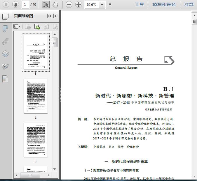 2017~2018年中国管理发展的现状与趋势40页预览图片