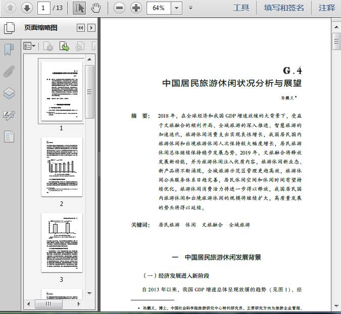 我国居民的出国旅游花费计入gdp吗(2)