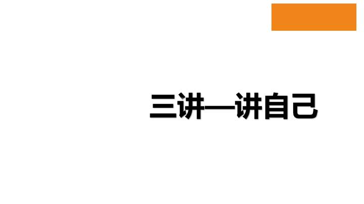 保险销售培训三讲之讲自己话术理赔案例31页