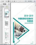 2019中国智慧城市发展研究报告52页 