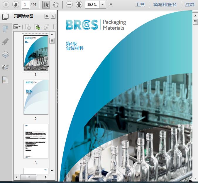 BRCGS包装材料全球标准(2019第6版)94页预览图片