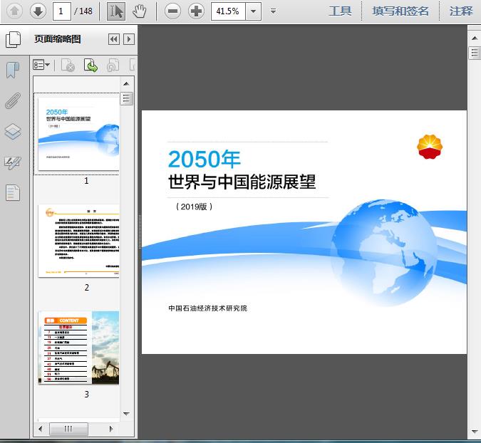 2019年世界和中國能源展望148頁預覽圖片