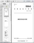 DB　41/T　1814-2019葡萄简约栽培技术规程8页 
