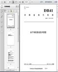 DB　41/T　1765-2019谷子有机栽培技术规程6页 