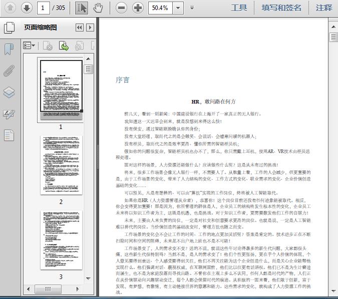 高效能人力資源管理(2019)305頁預覽圖片