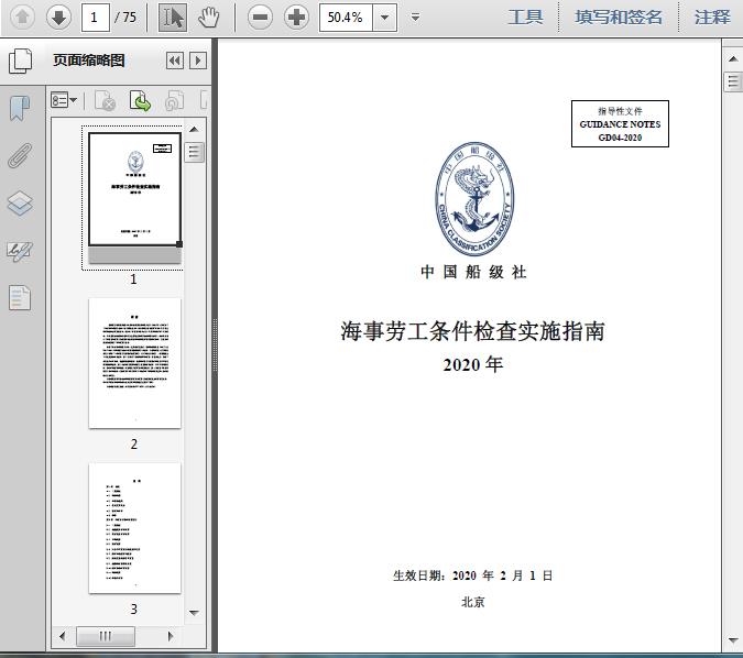 2020年海事劳工条件检查实施指南75页预览图片
