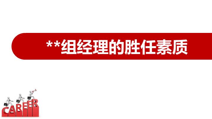 保險公司經理的勝任素質63頁預覽圖片