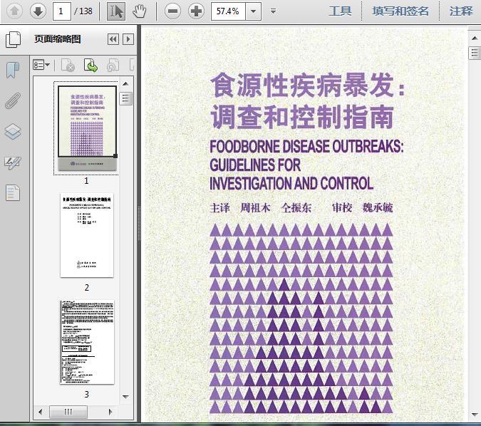 食源性疾病爆發:調查和控制指南138頁預覽圖片