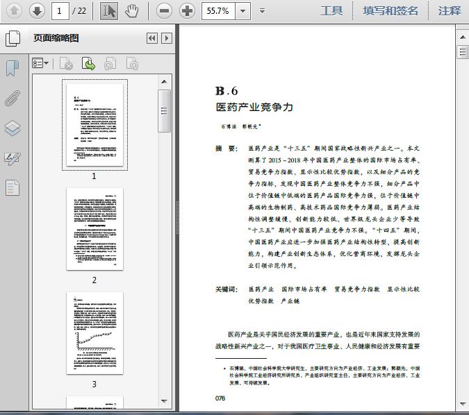 中国医药产业竞争力(2020)22页预览图片