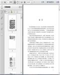 茶树栽培与茶叶加工（制茶工艺）技术教程253页 