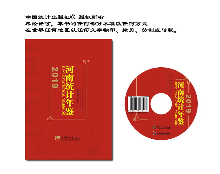 河南統計年鑒2019(光盤版)多文件預覽圖片