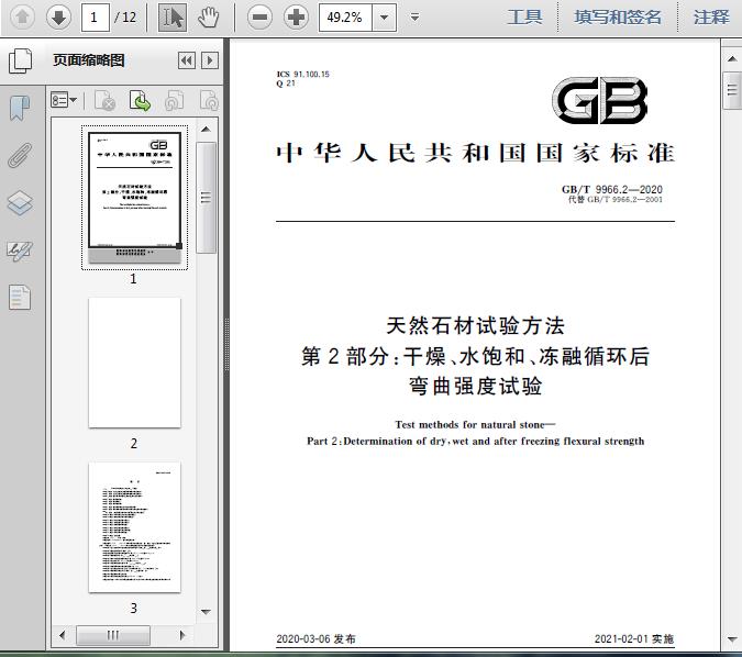 曲折强度测验办法