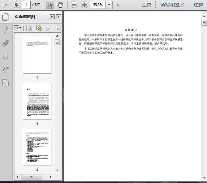 机器学习 深度学习核心技术入门基础教程527页