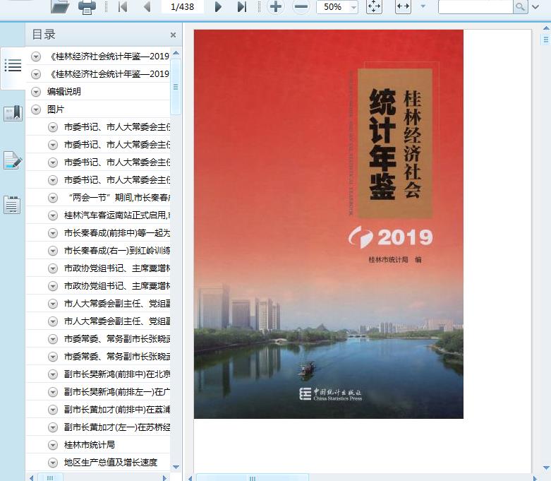 桂林市经济总量2019_桂林市地图