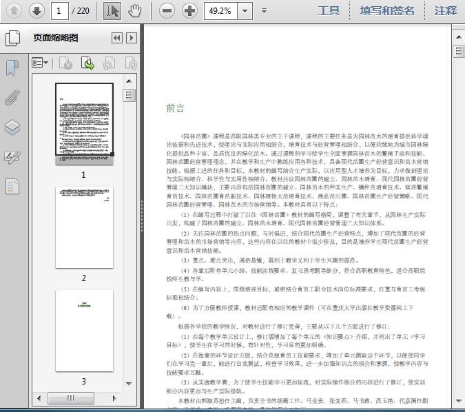 园林公司运营管理,园林公司运营管理方案