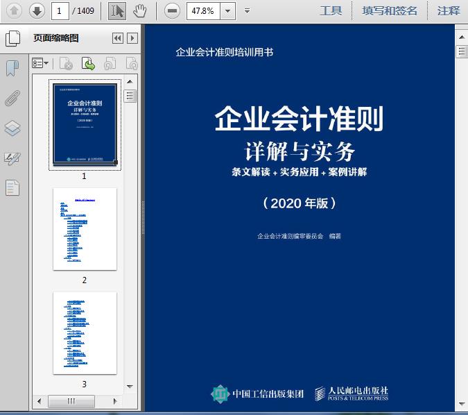 企業(yè)會(huì)計(jì)準(zhǔn)則解釋2號(hào) (企業(yè)會(huì)計(jì)準(zhǔn)則和小企業(yè)會(huì)計(jì)準(zhǔn)則的區(qū)別)