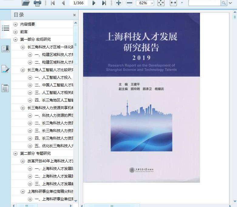 2019上海科技人才发展研究报告354页预览图片