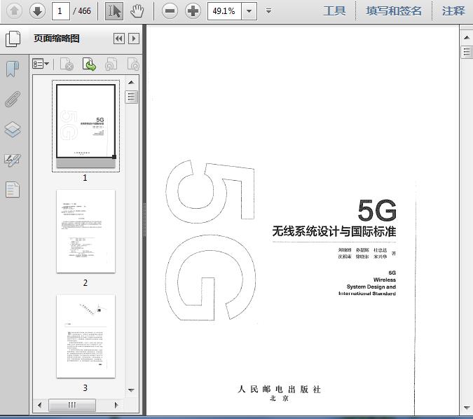 5G无线系统设计与国际标准（2019）466页