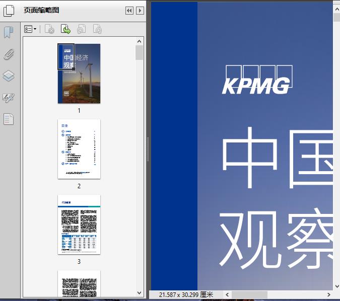 中国经济观察2021年四季度毕马威56页