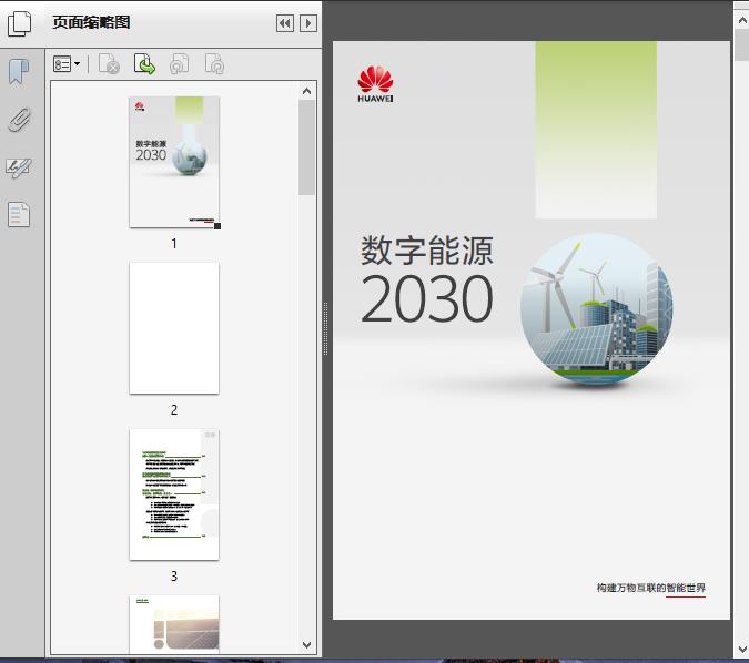 华为数字能源2030白皮书19页资料文档截图