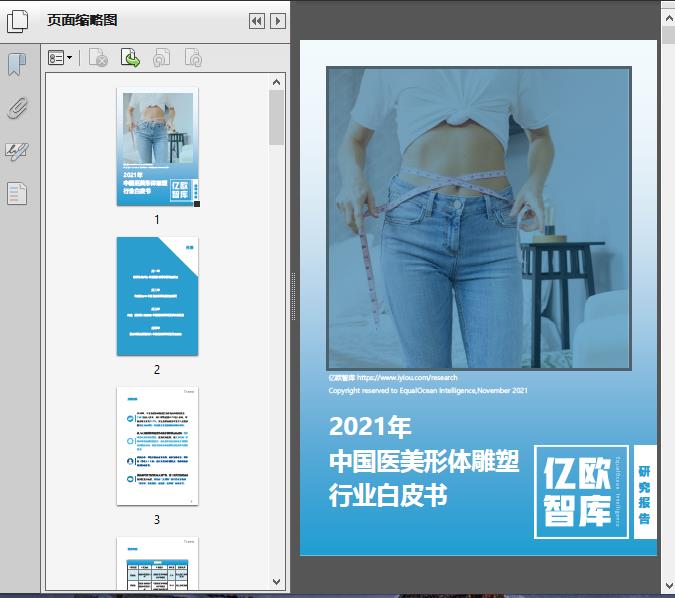 2021年中国医美形体雕塑行业白皮书（亿欧）30页