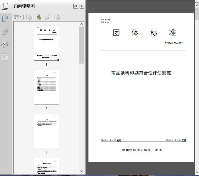 MLTY.COM-米乐(中国区)王平 张轩铭：罪错未成年人分级处遇制度的优化 河南社会科学202504