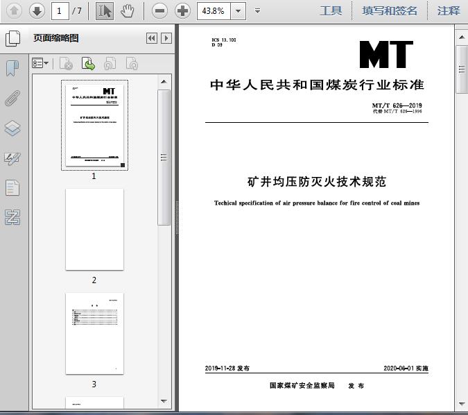MT/T_626-2019矿井均压防灭火技术规范7页预览图片