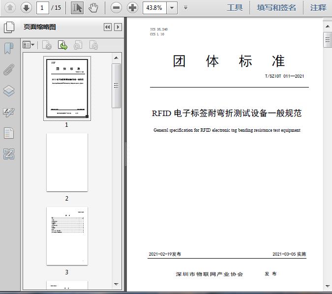 检测设备标识卡 20212249304984518.jpg