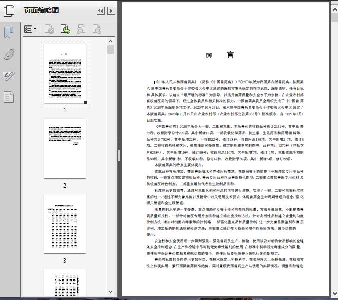 中国兽药典三部2020年扫描版转pdf227页
