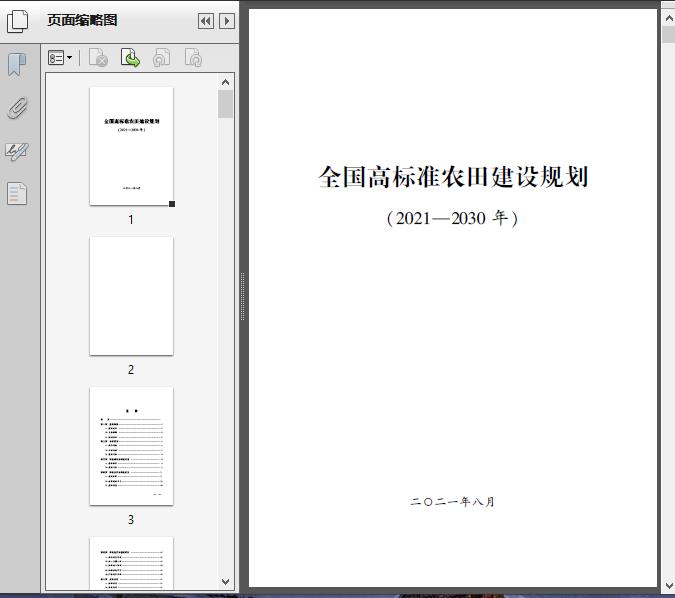 全国高标准农田建设规划(2021—2030年)58页