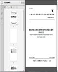 智能网联汽车终端和零部件信息安全通用测试规范（T/NB2021）10页