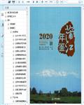 2020蒲江年鉴434页 